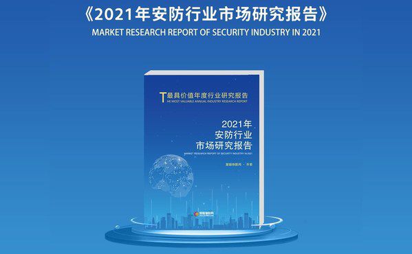 2021中国物联网产业大会在深圳举行