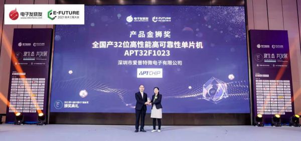2021中国IoT创新奖评选揭晓，爱普特32位MCU荣获“产品金狮奖”
